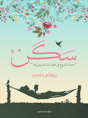 cover image of سكن